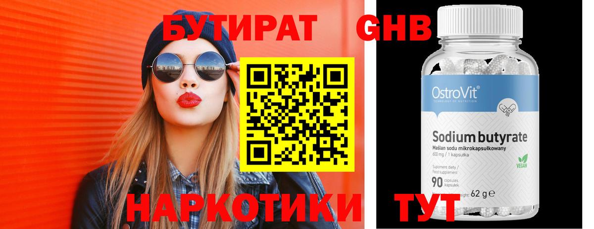 Бутират GHB Вязники