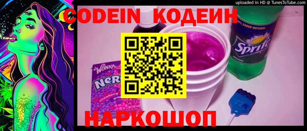 Codein Purple Drank Вязники