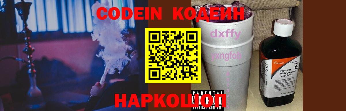 Кодеиновый сироп Lean напиток Lean (лин)  Вход с VPN  Кодеин напиток Lean (лин)  Вязники 