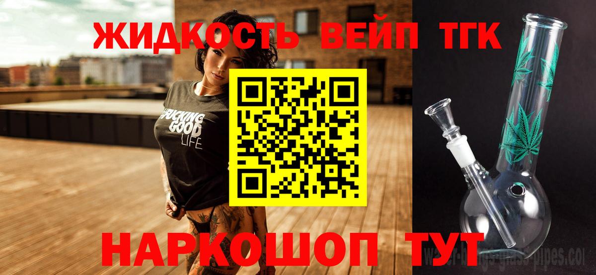 ТГК вейп с тгк Вязники